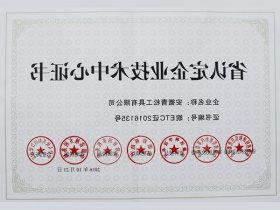 Provincial enterprise technology center certificate